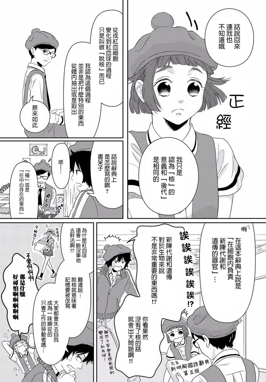 不工作细胞漫画,第7话核到底是什么3图