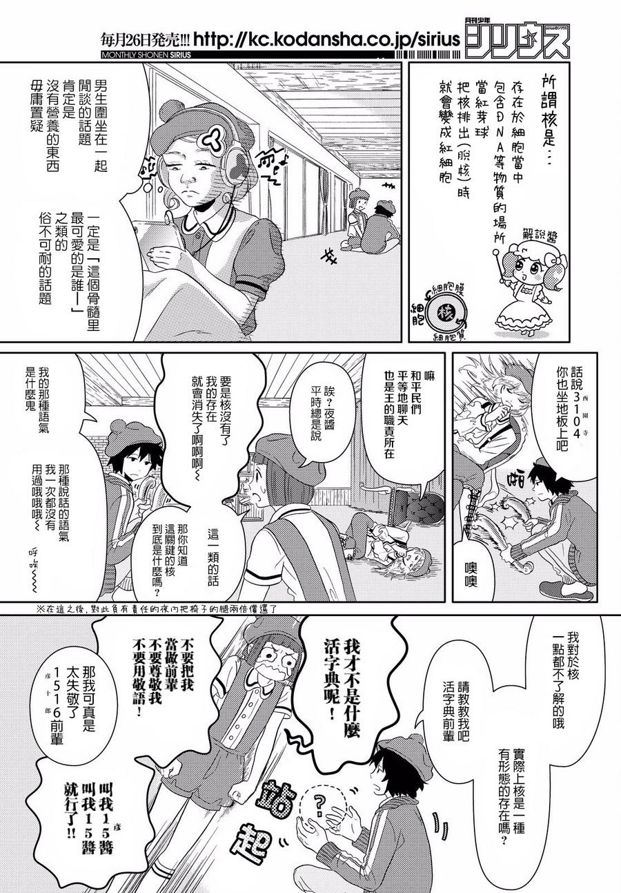 不工作细胞漫画,第7话核到底是什么2图