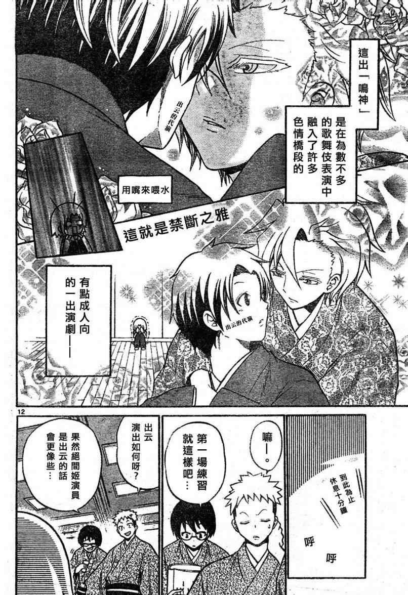 国崎出云轶事漫画,第3话1图