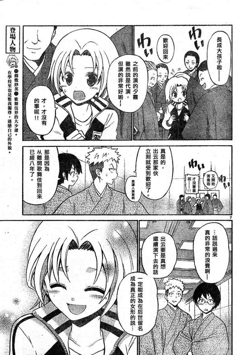 国崎出云轶事漫画,第3话2图