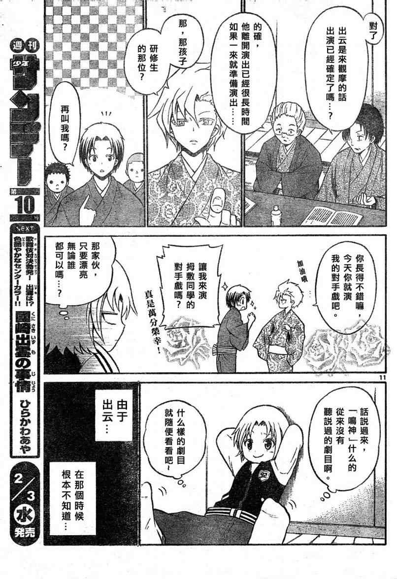 国崎出云轶事漫画,第3话5图