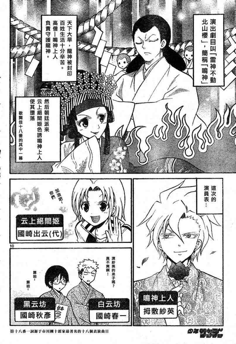 国崎出云轶事漫画,第3话4图