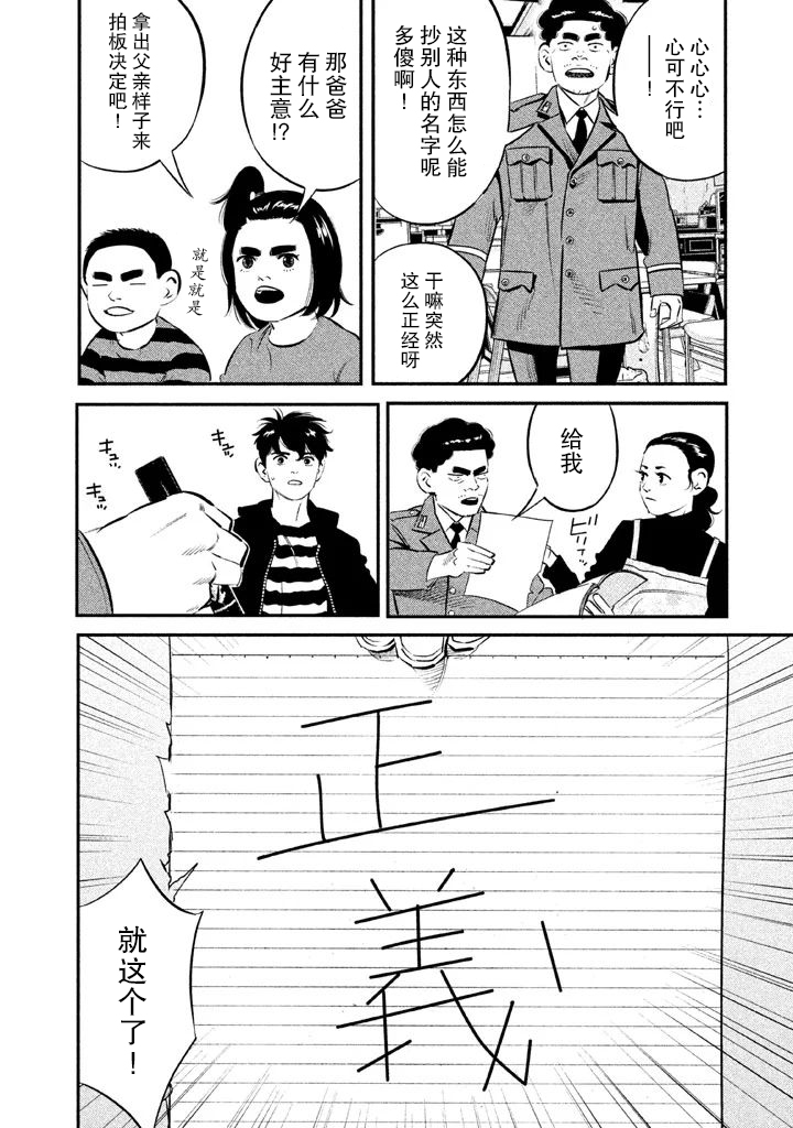 忒修斯之船 漫画,第9话2图