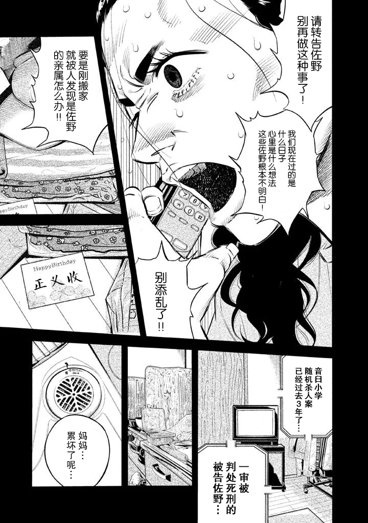 忒修斯之船 漫画,第9话3图