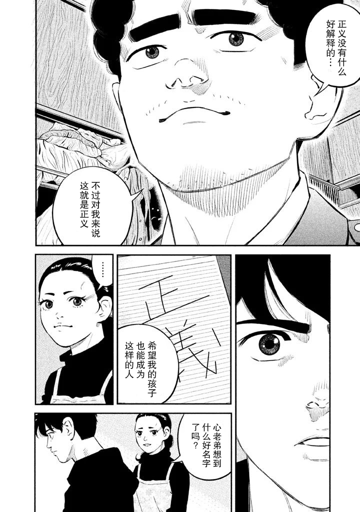 忒修斯之船 漫画,第9话3图