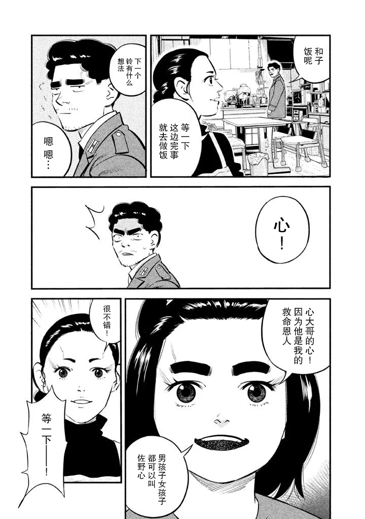 忒修斯之船 漫画,第9话1图