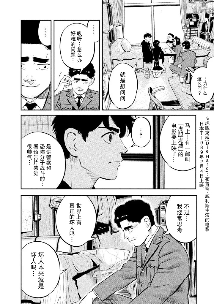 忒修斯之船 漫画,第9话1图