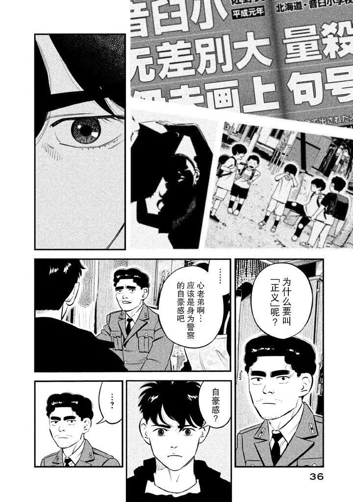 忒修斯之船 漫画,第9话4图