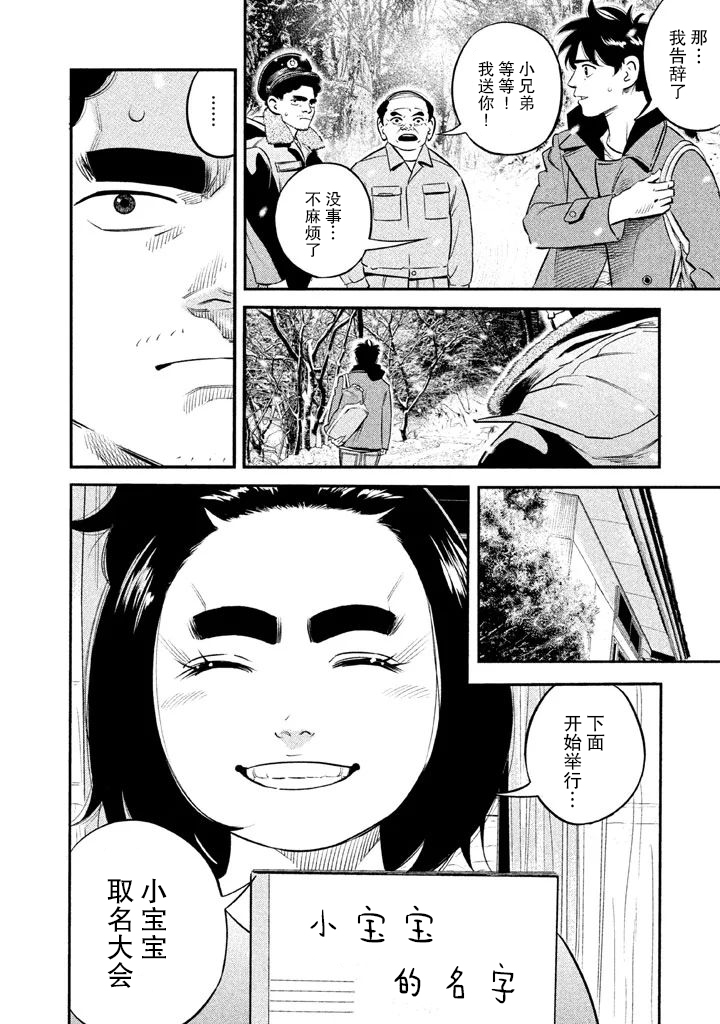 忒修斯之船 漫画,第9话3图