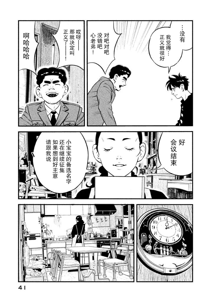 忒修斯之船 漫画,第9话4图