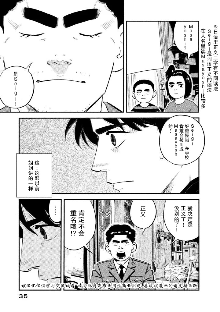 忒修斯之船 漫画,第9话3图