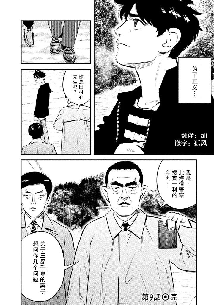 忒修斯之船 漫画,第9话2图