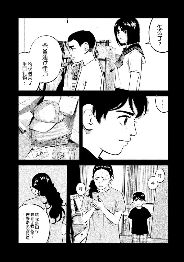 忒修斯之船 漫画,第9话2图