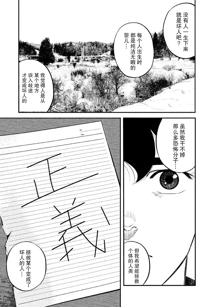 忒修斯之船 漫画,第9话2图