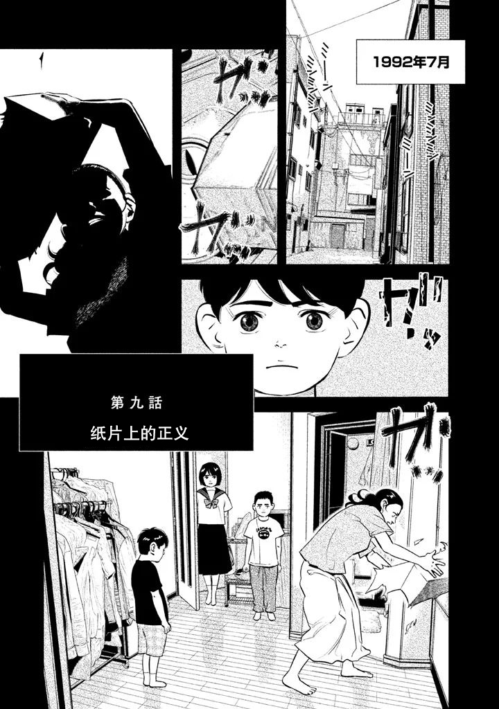 忒修斯之船 漫画,第9话1图