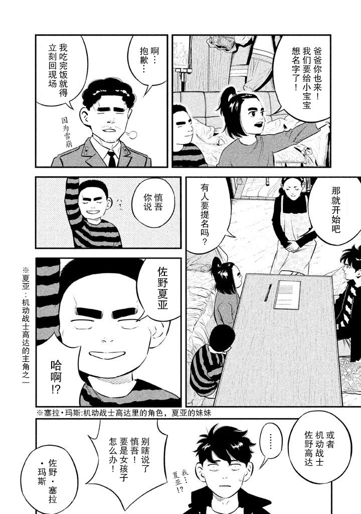 忒修斯之船 漫画,第9话5图