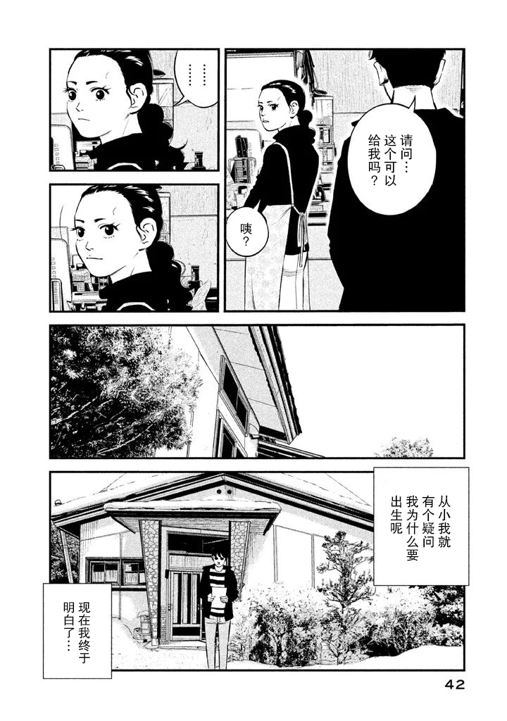 忒修斯之船 漫画,第9话5图