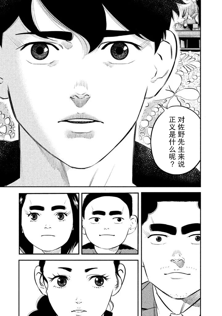 忒修斯之船 漫画,第9话5图