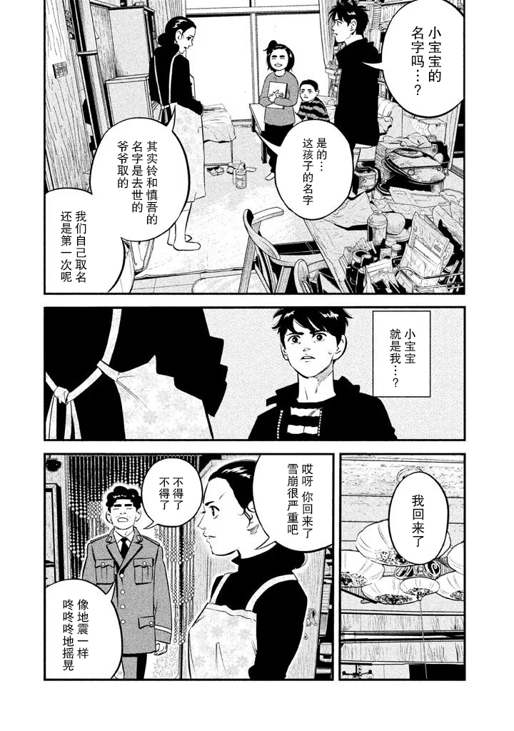 忒修斯之船 漫画,第9话4图