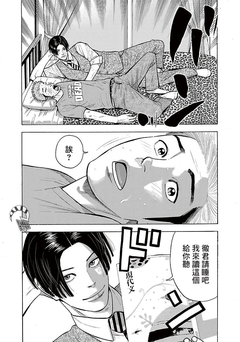 我是家教岸骑士。漫画,第4话4图