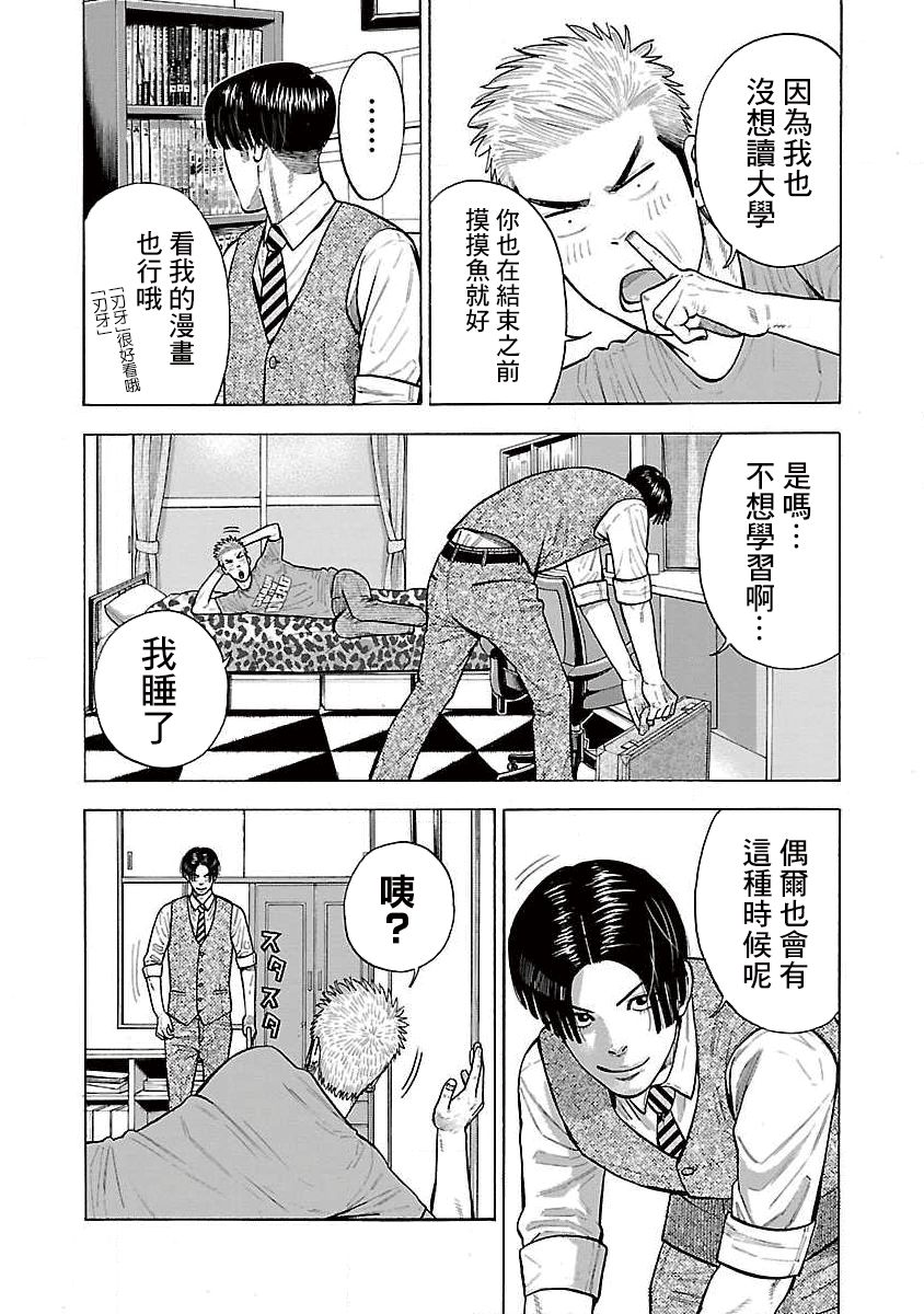 我是家教岸骑士。漫画,第4话3图