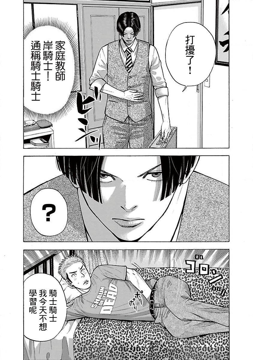 我是家教岸骑士。漫画,第4话2图