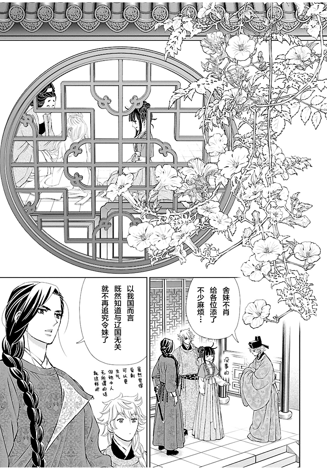 天上恋歌~金之公主与火之药师~ 漫画,第7话5图