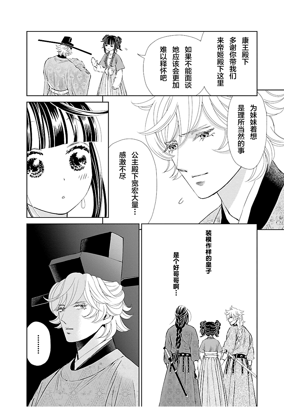 天上恋歌~金之公主与火之药师~ 漫画,第7话1图