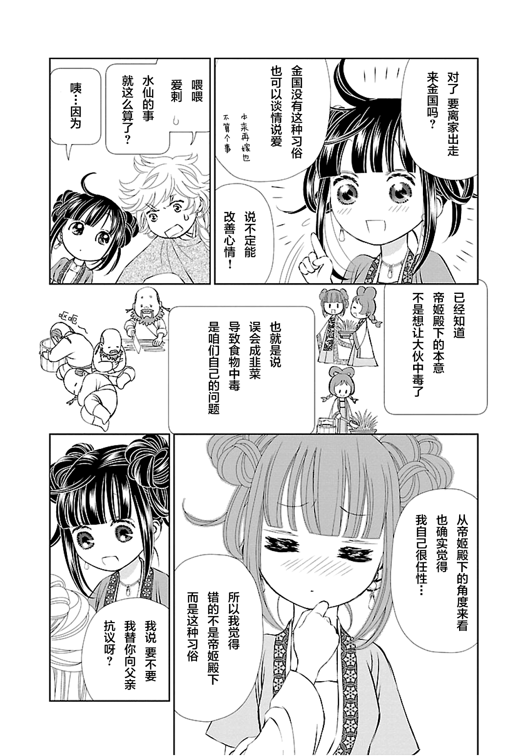 天上恋歌~金之公主与火之药师~ 漫画,第7话5图