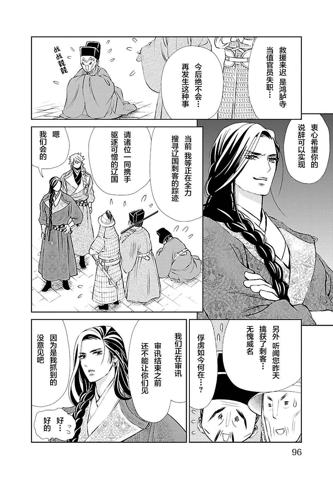 天上恋歌~金之公主与火之药师~ 漫画,第7话5图