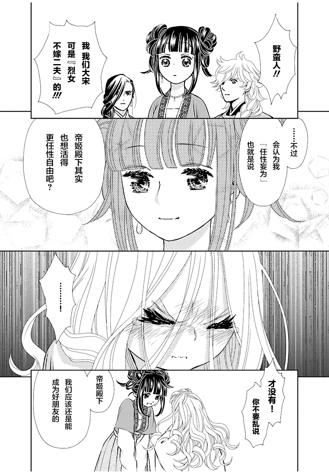 天上恋歌~金之公主与火之药师~ 漫画,第7话2图