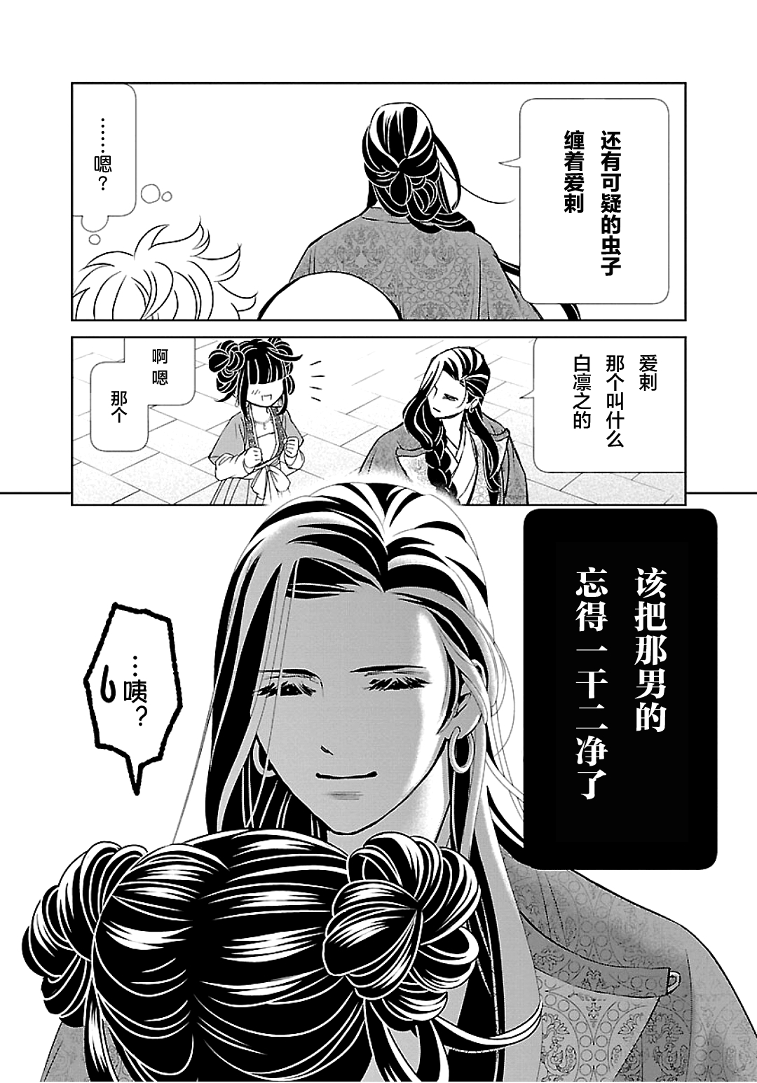 天上恋歌~金之公主与火之药师~ 漫画,第7话4图