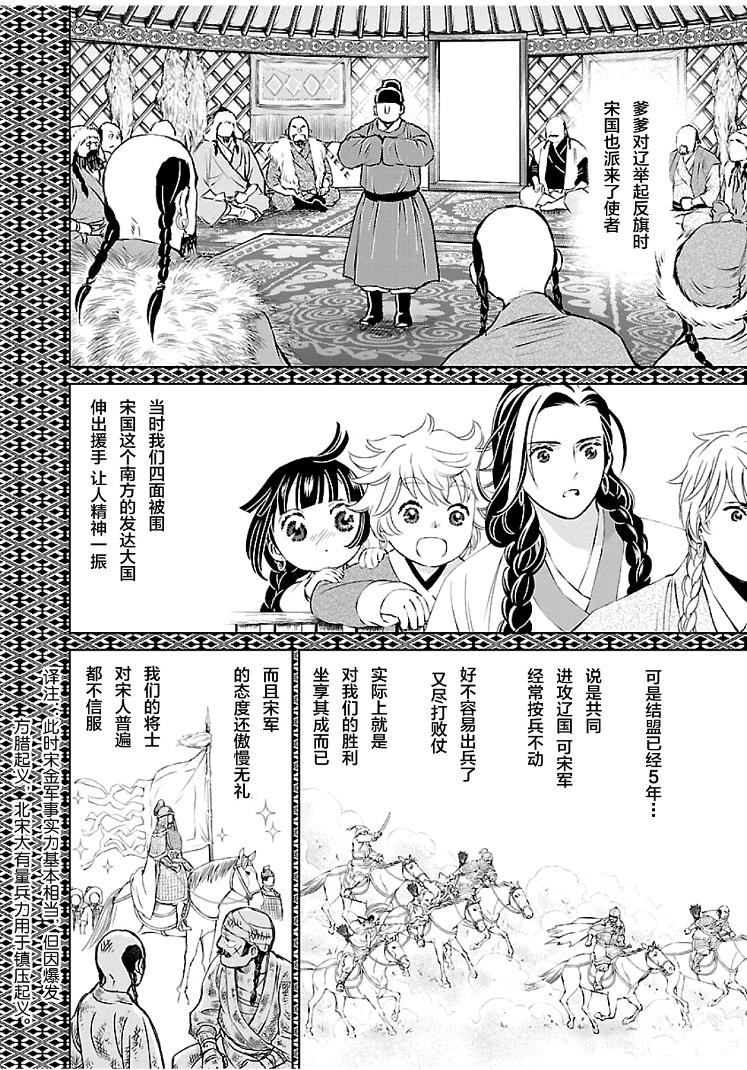 天上恋歌~金之公主与火之药师~ 漫画,第7话2图