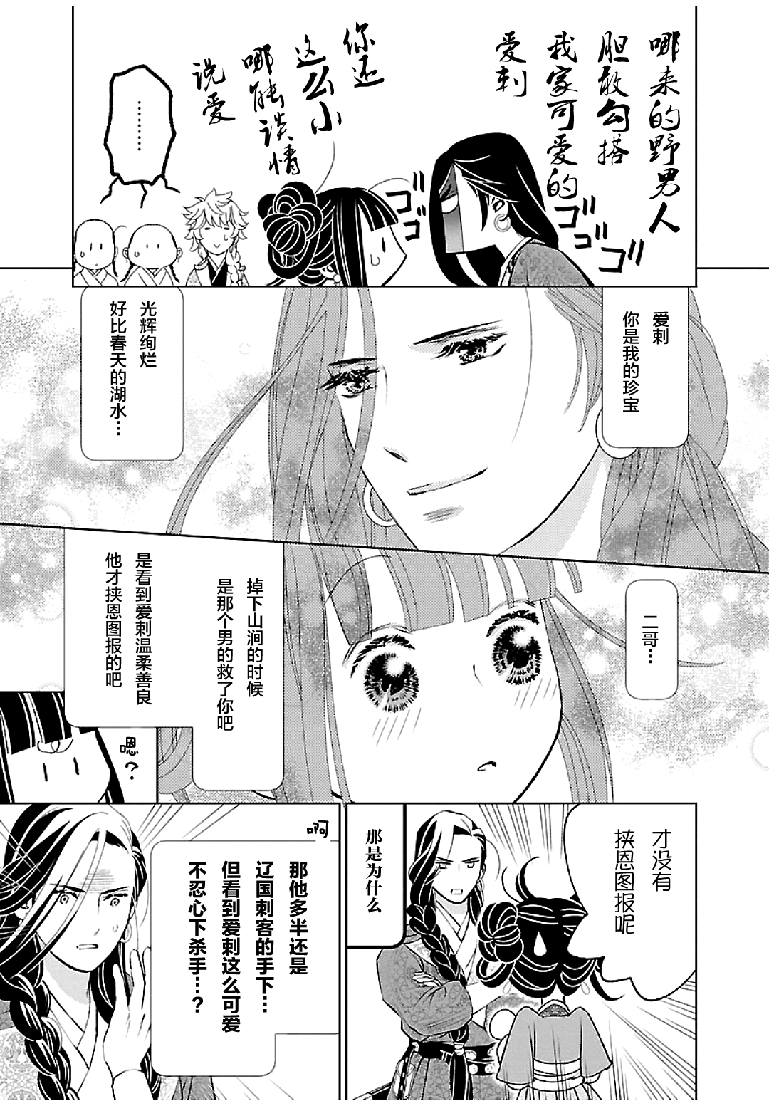 天上恋歌~金之公主与火之药师~ 漫画,第7话5图