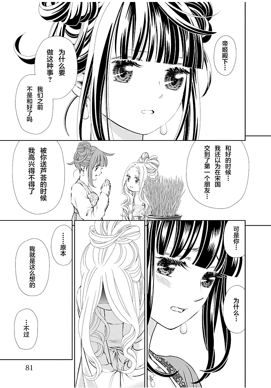 天上恋歌~金之公主与火之药师~ 漫画,第7话5图