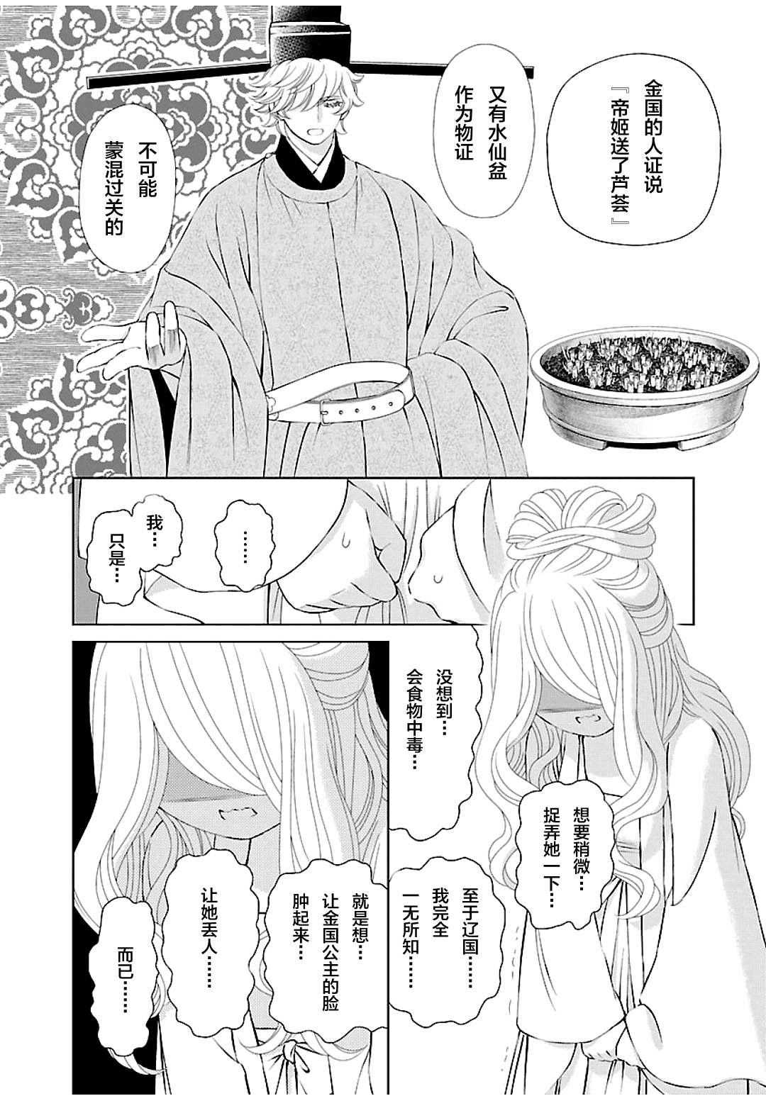 天上恋歌~金之公主与火之药师~ 漫画,第7话5图