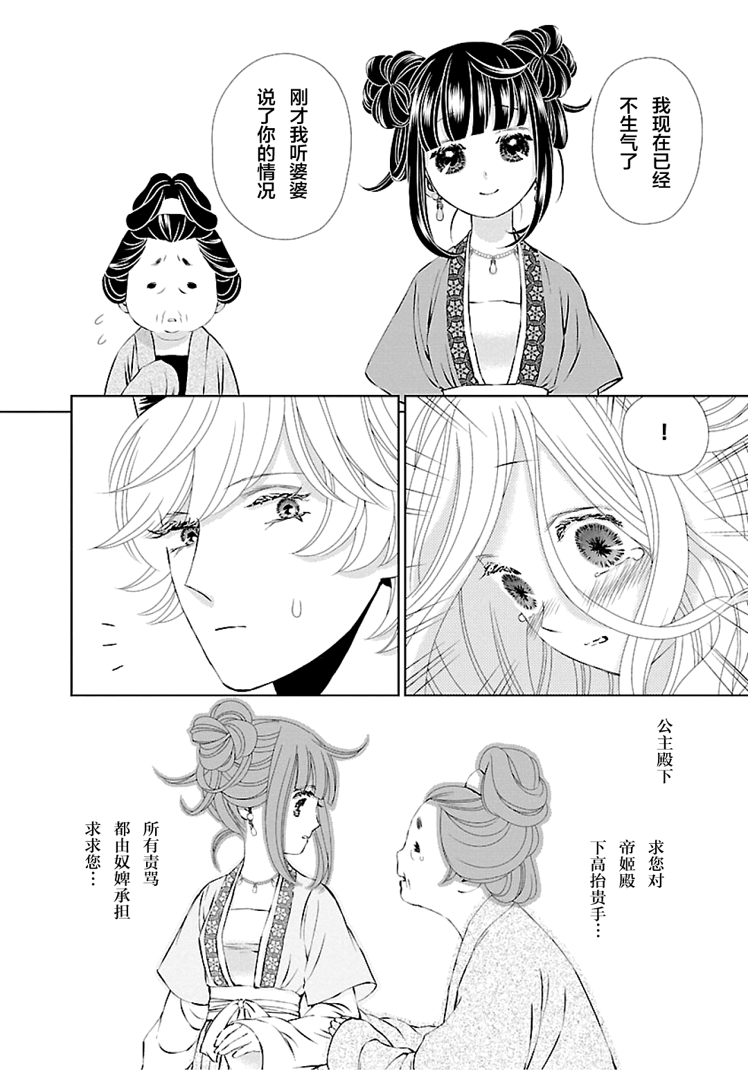 天上恋歌~金之公主与火之药师~ 漫画,第7话1图