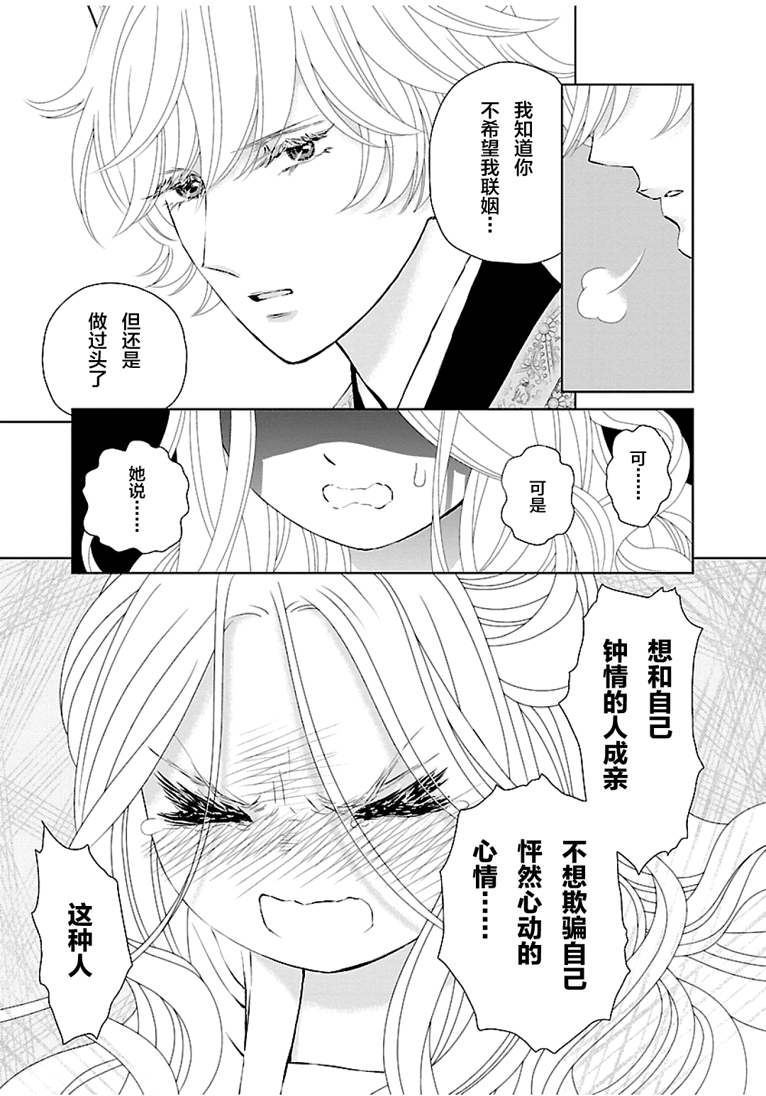 天上恋歌~金之公主与火之药师~ 漫画,第7话1图