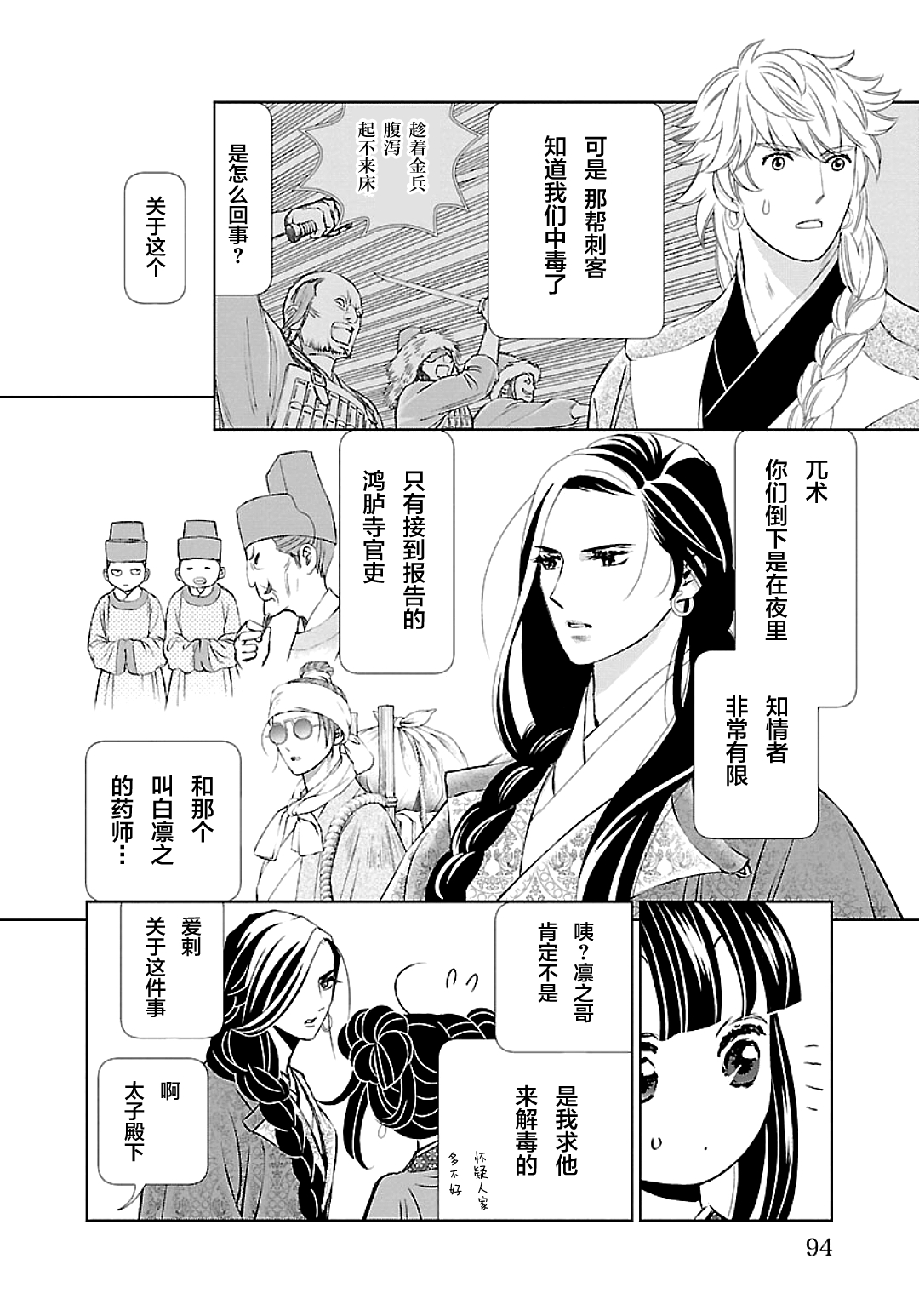 天上恋歌~金之公主与火之药师~ 漫画,第7话3图