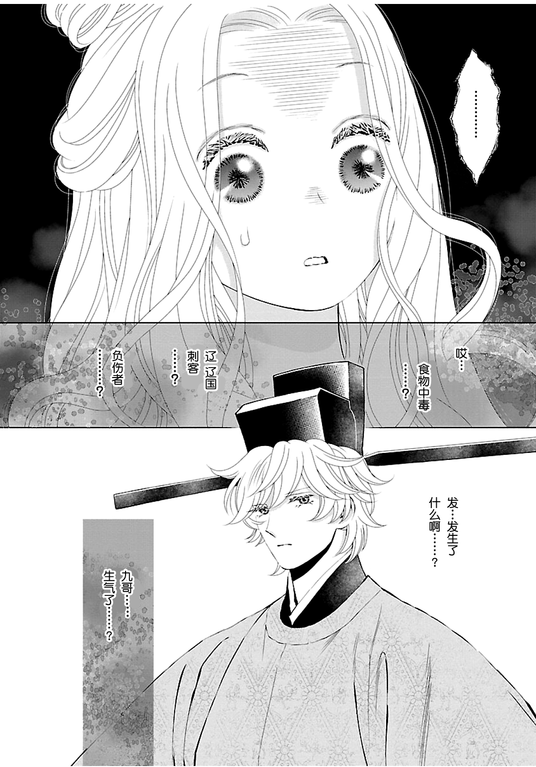 天上恋歌~金之公主与火之药师~ 漫画,第7话3图