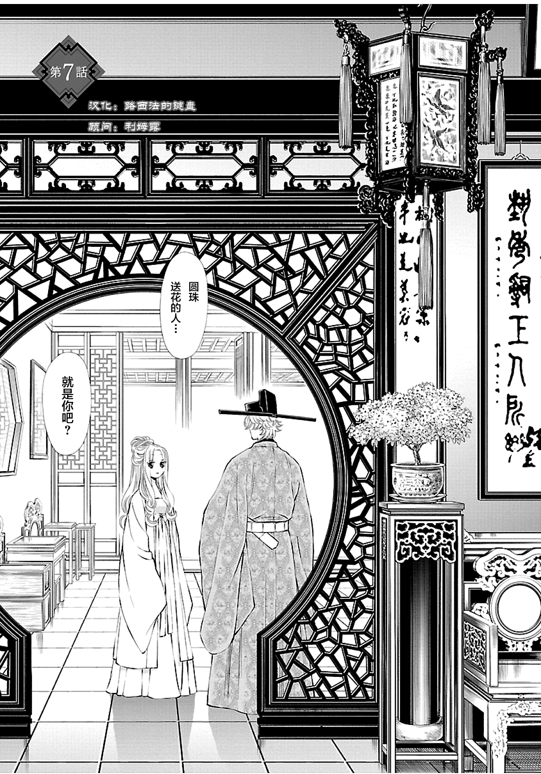 天上恋歌~金之公主与火之药师~ 漫画,第7话2图