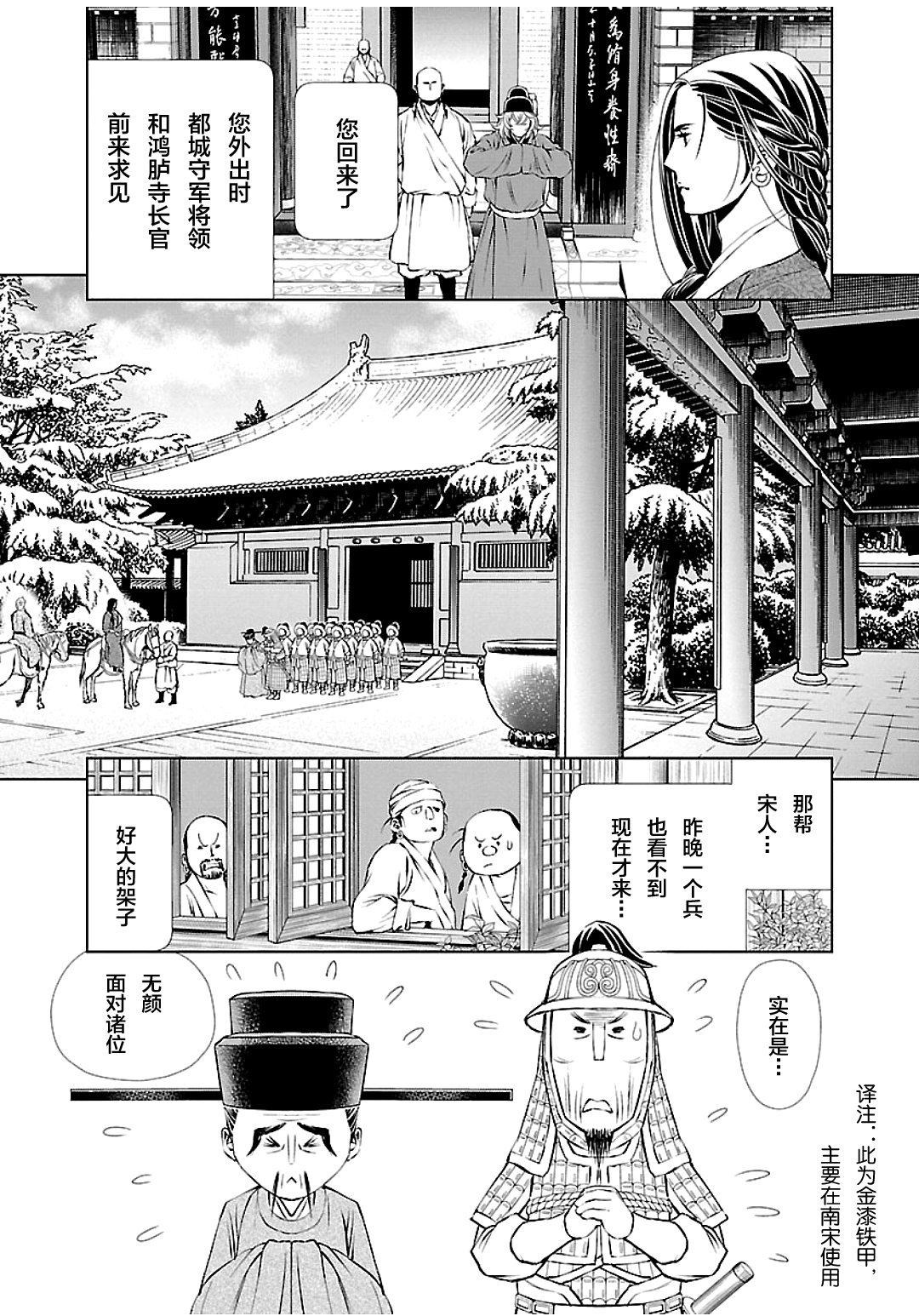 天上恋歌~金之公主与火之药师~ 漫画,第7话4图