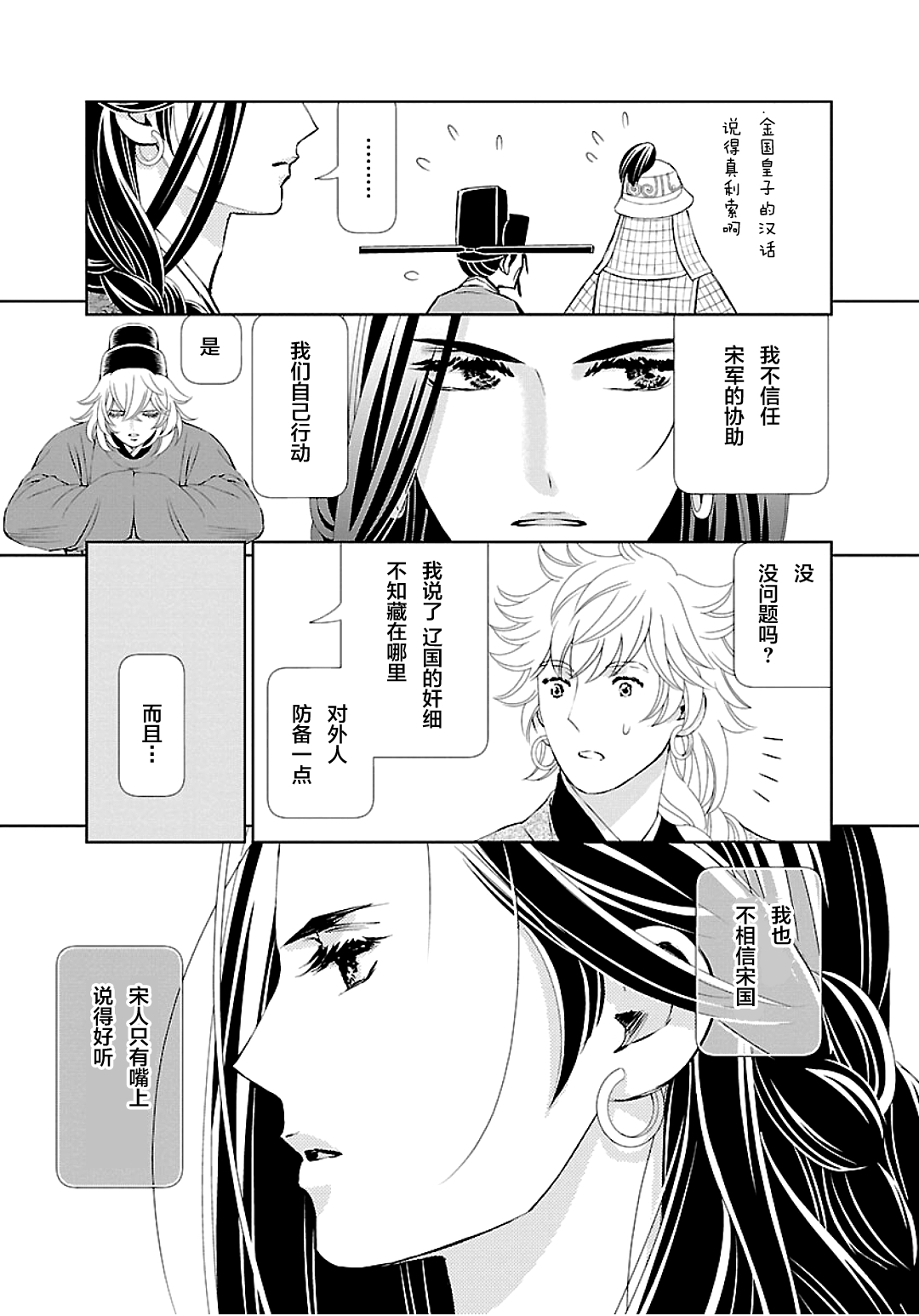 天上恋歌~金之公主与火之药师~ 漫画,第7话1图