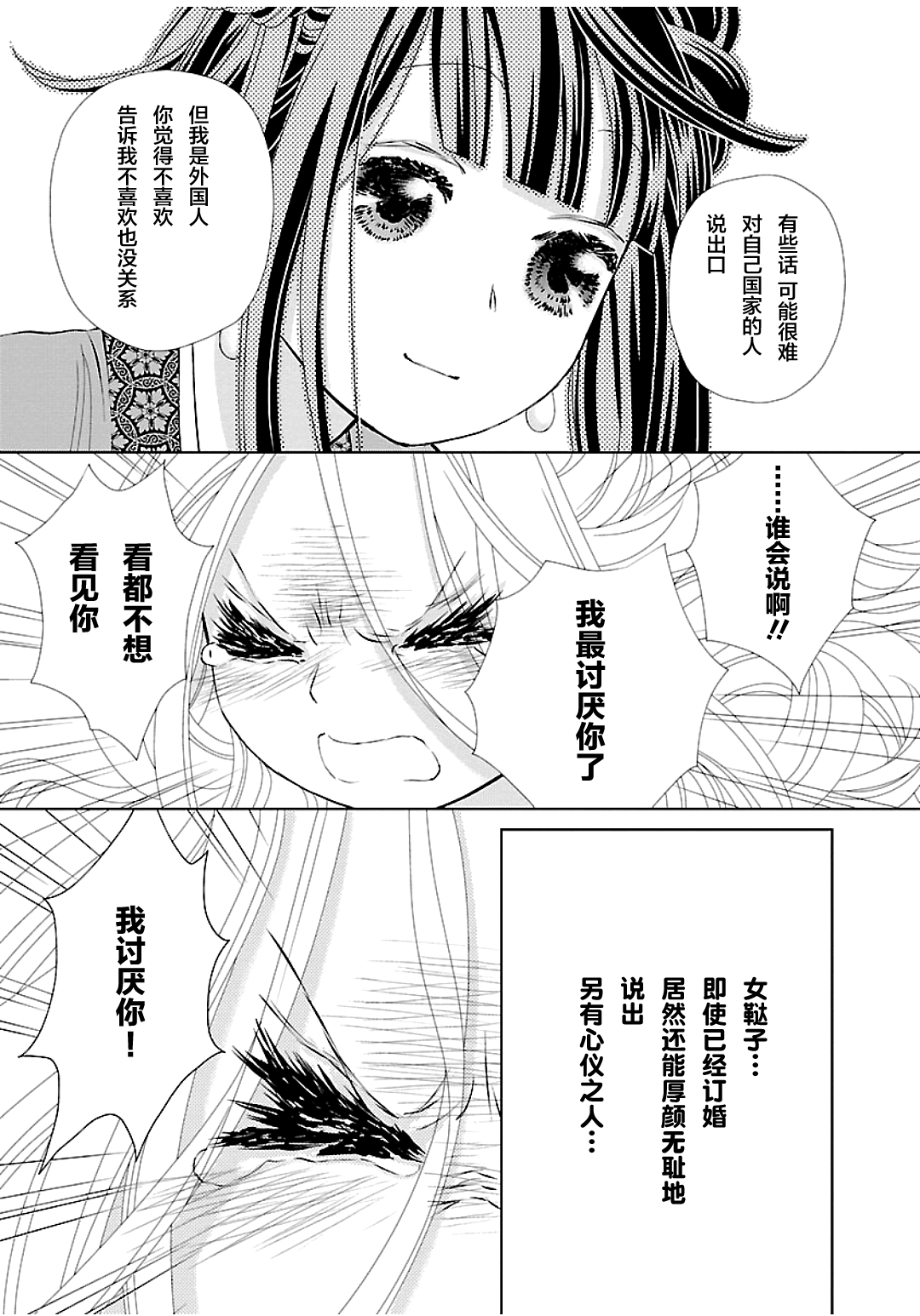 天上恋歌~金之公主与火之药师~ 漫画,第7话3图