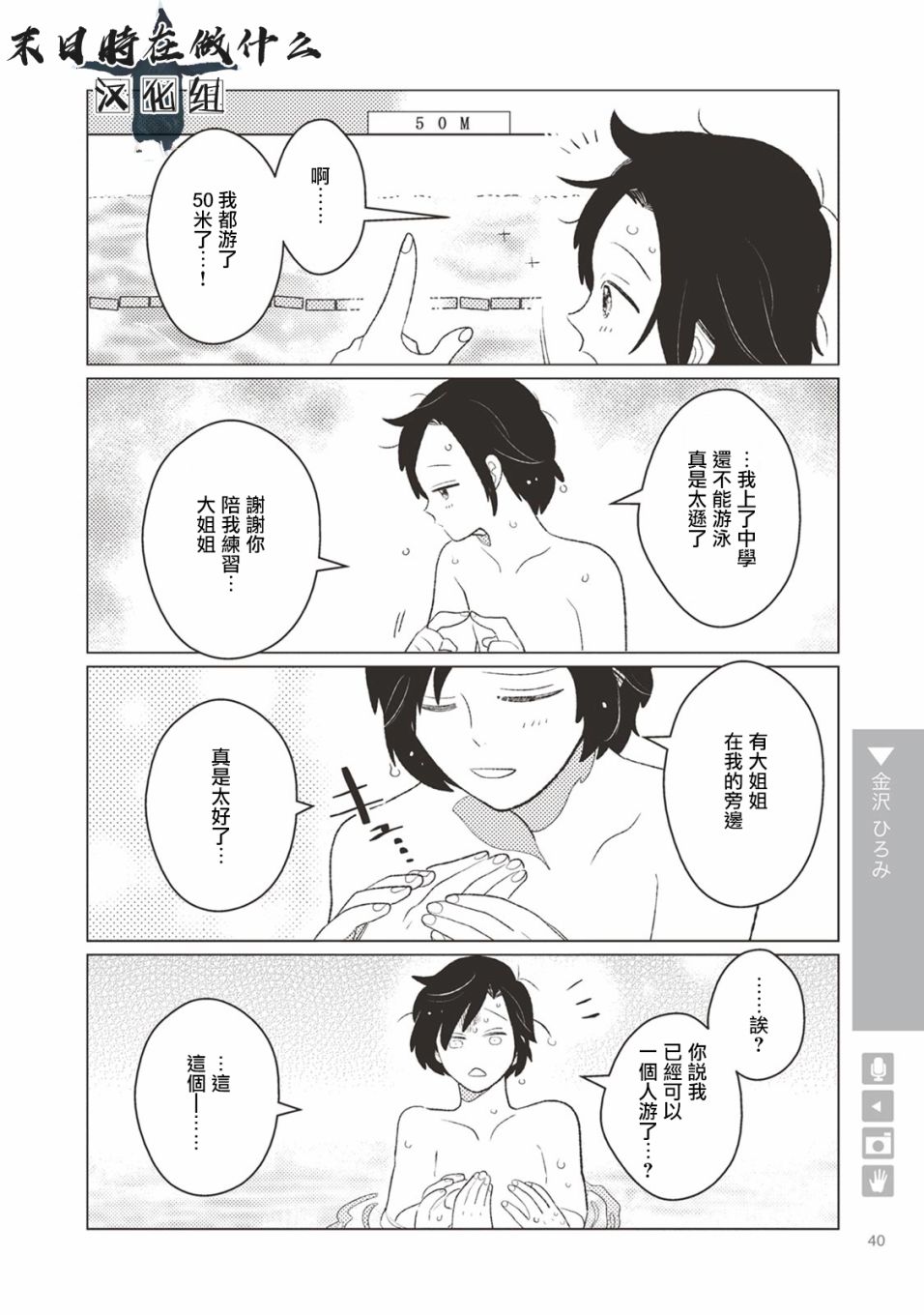 正太+彼氏漫画,第6话2图