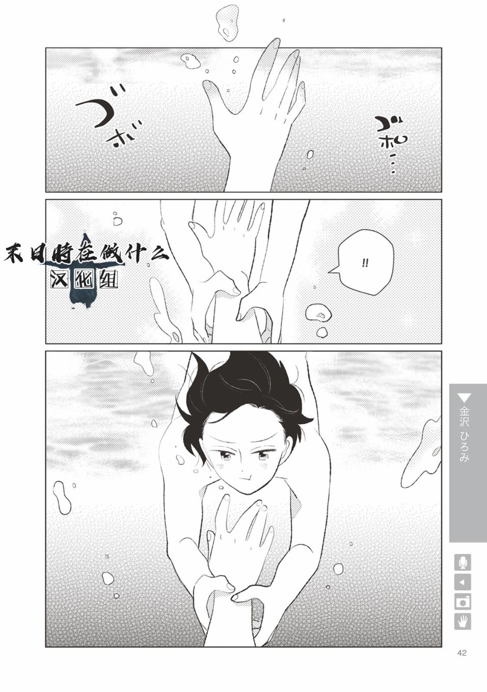 正太+彼氏漫画,第6话4图