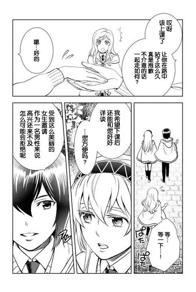 物语中的人漫画,第7话4图