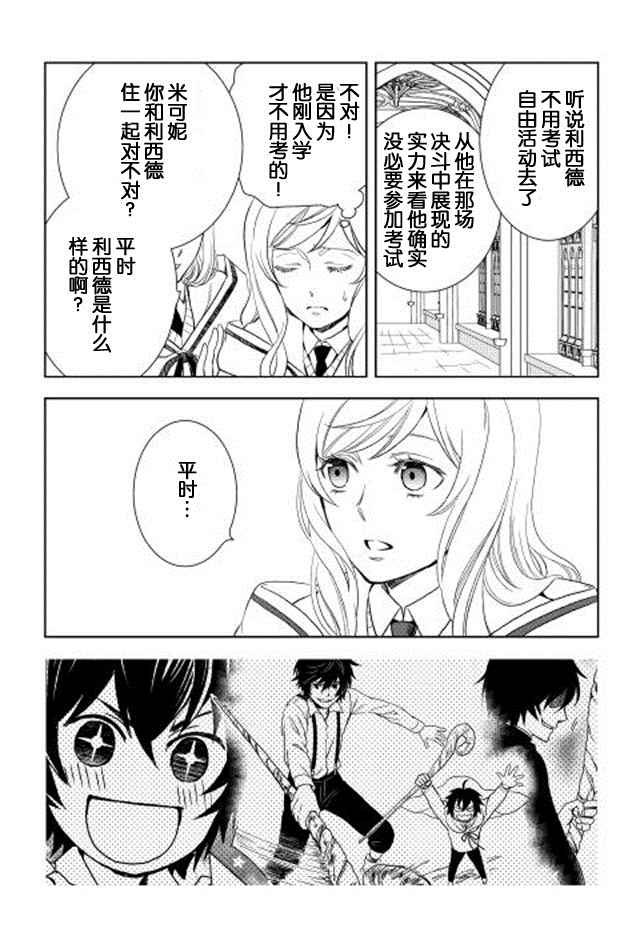 物语中的人漫画,第7话4图