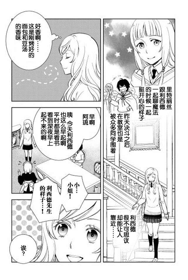 物语中的人漫画,第7话3图