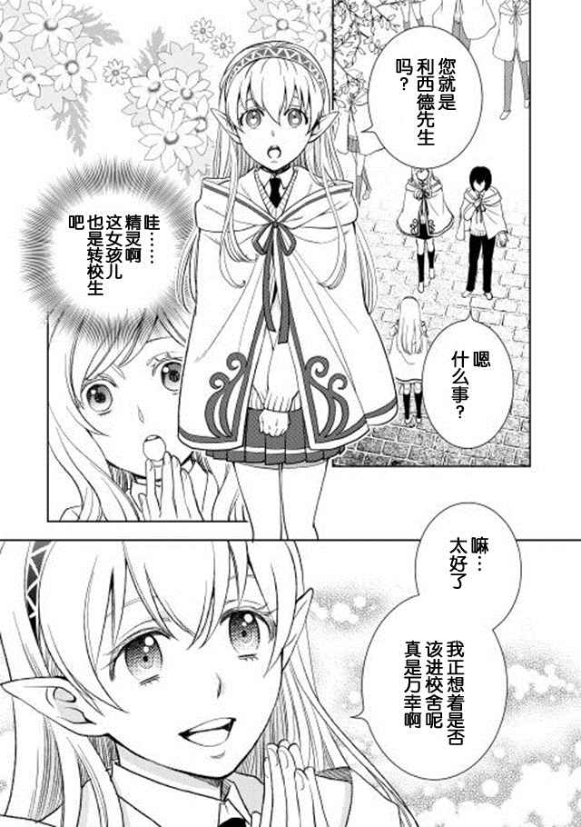 物语中的人漫画,第7话1图